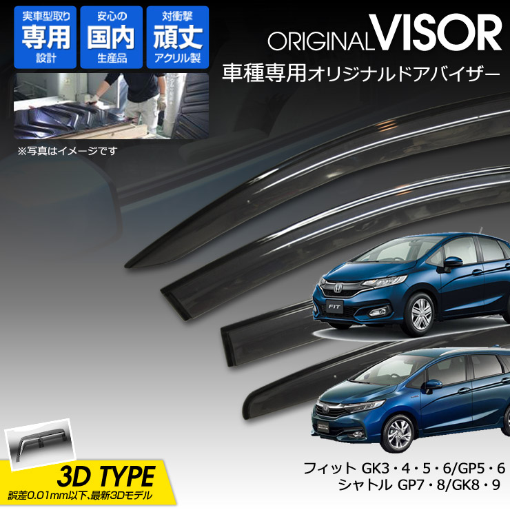 楽天市場】【売れてます!】ワケン オリジナル 3Dドアバイザー 楽天市場】【売れてます!】ワケン オリジナル 3Dドアバイザー