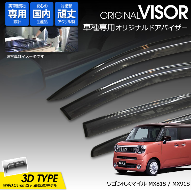 楽天市場】スズキ ワゴンRスマイル ドアバイザー バイザー