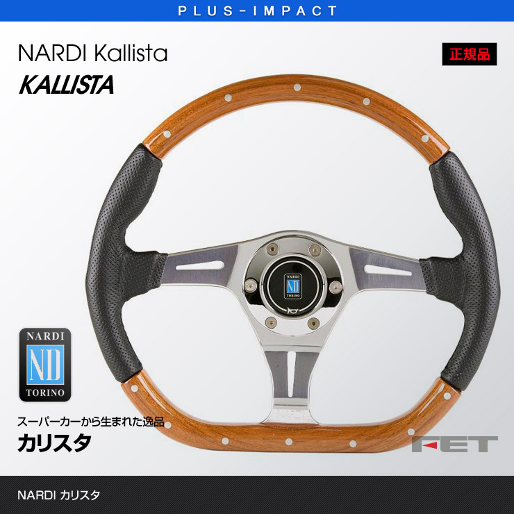 ナルディ　カリスタ　35パイ　正規品 KALLISTA(カリスタ)（35φ）N200 - NARDI / ナルディ NARDI.JP