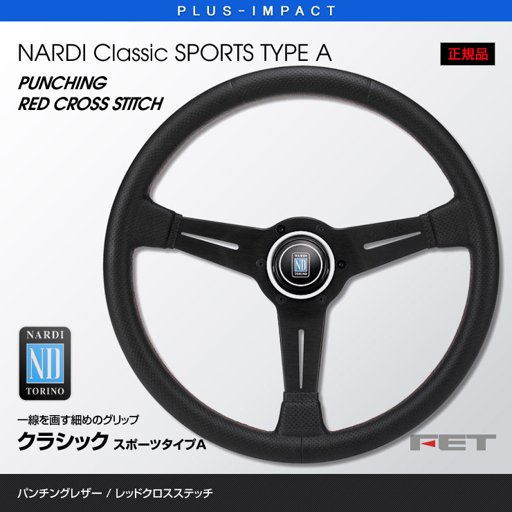 楽天市場】【売れてます！】NARDI ステアリング Classic SPORTS TYPE