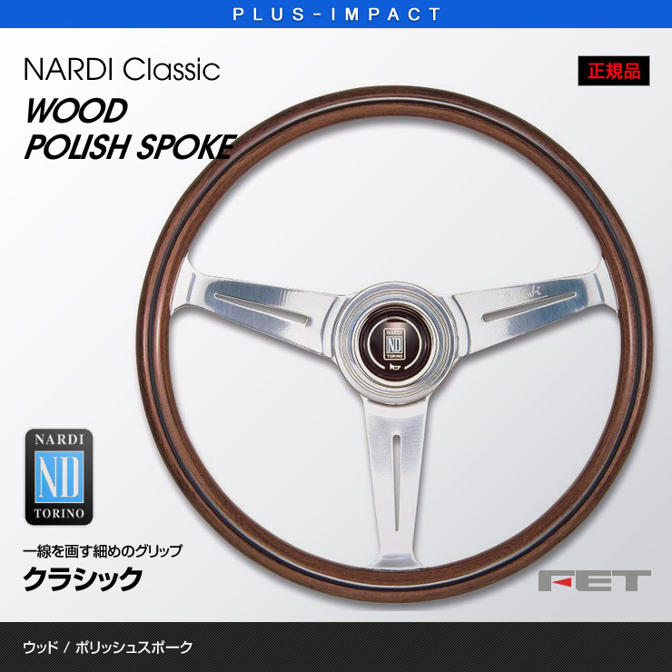 楽天市場】【売れてます！】NARDI ステアリング Classic 360mm ウッド 