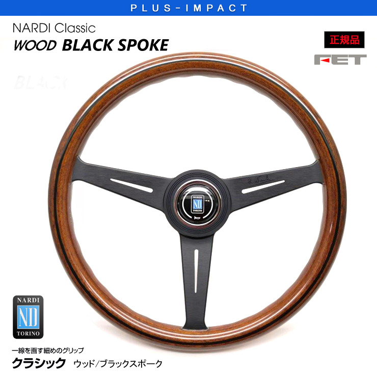 楽天市場】【売れてます！】NARDI ステアリング Classic 350mm ウッド 