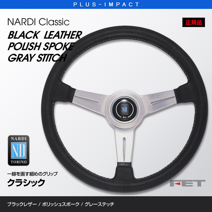 豪華な NARDI ステアリング Classic 360mm ブラックレザー ポリッシュ