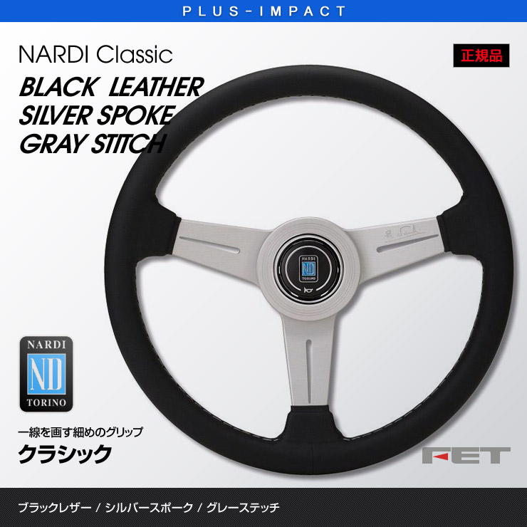 楽天市場】【売れてます！】NARDI ステアリング Classic 360mm ブラックレザー＆ポリッシュスポーク グレーステッチ Classic  LEATHER クラシック レザー FET,ナルディ,ハンドル : PLUS IMPACT