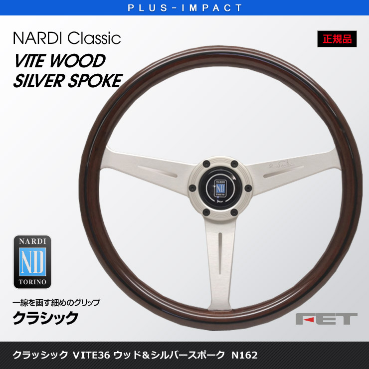 楽天市場】ステアリング NARDI クラシック ウッド＆ポリッシュ