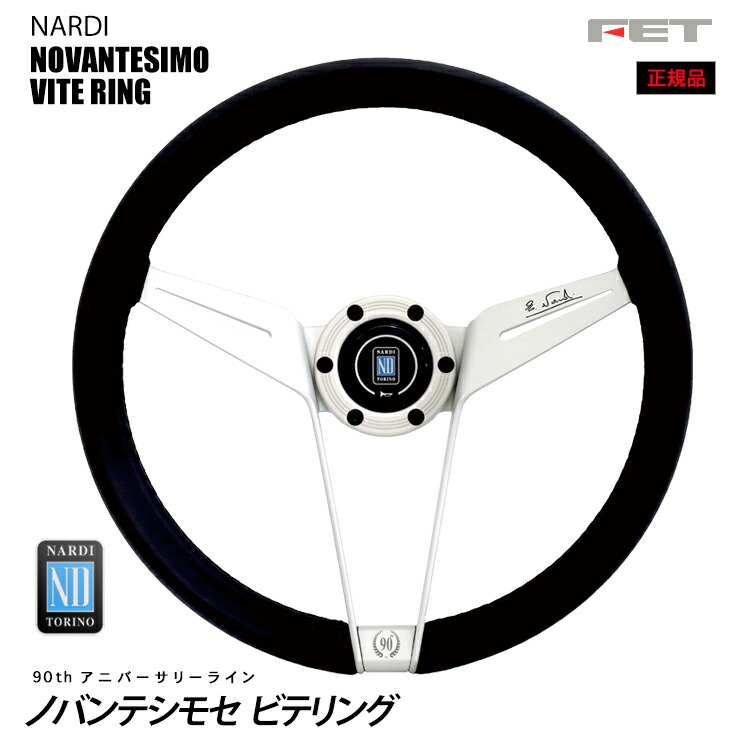 ナルディリング クラシックシリーズ シルバースポーク用 ホーンリング NA7