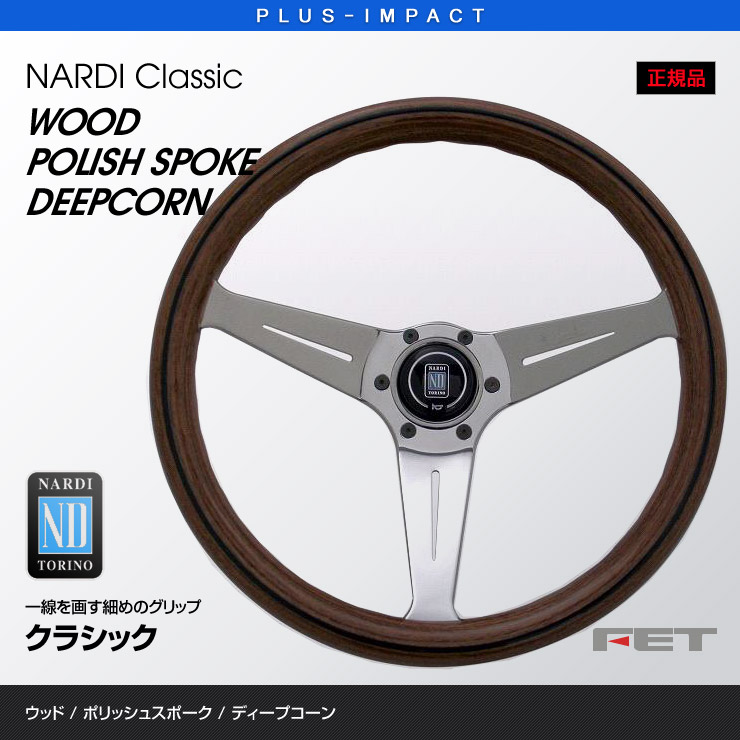 04月最終値下ヤフオク! - NARDI ナルディ クラシック ウッド＆FET