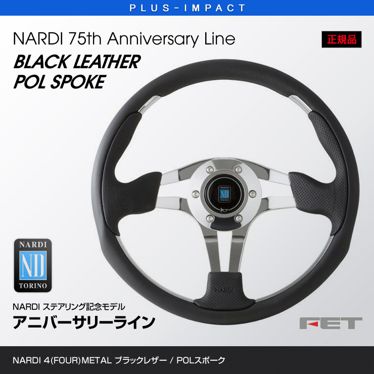 91％以上節約 NARDI ステアリングNARDI4 FOUR METAL 350mm ブラック