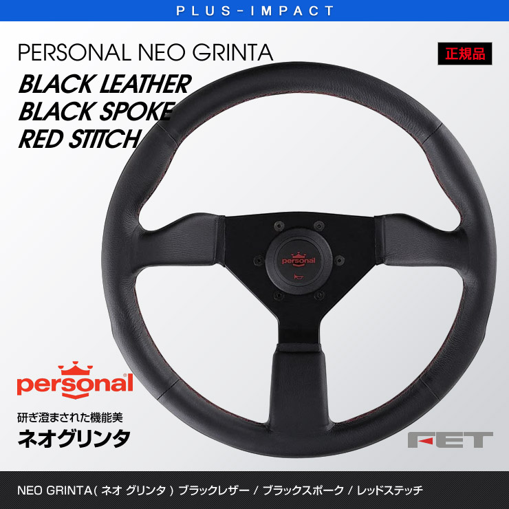 セール品 NARDI PERSONAL ナルディ パーソナル ステアリング NEO