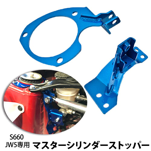 【売れてます!】カワイワークス マスターシリンダー ストッパー S660 JW5(2015/4~) ガッチリ固定式|PLUS IMPACT