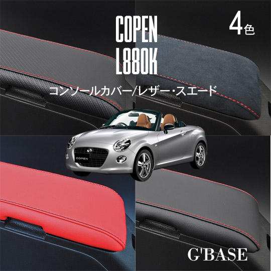 楽天市場】【売れてます！】G'BASE コペン L880K レザー
