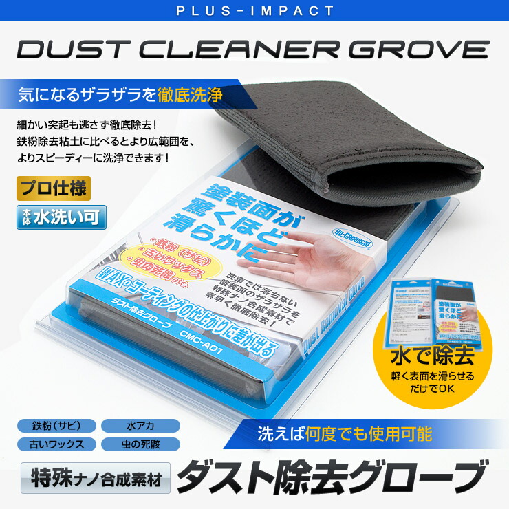 6 15 エントリーでヶ所極大5倍加 異相ナノ大刷りマテリアル 塵埃閉め出すグラヴ ウォーターにつけて拭掃除だけ 洗車では落ちないコーティングのザラザラ 水垢やプリミチブ蝋除去に Cmc A01 生産者取り寄せ上品さ Lisaproject Eu