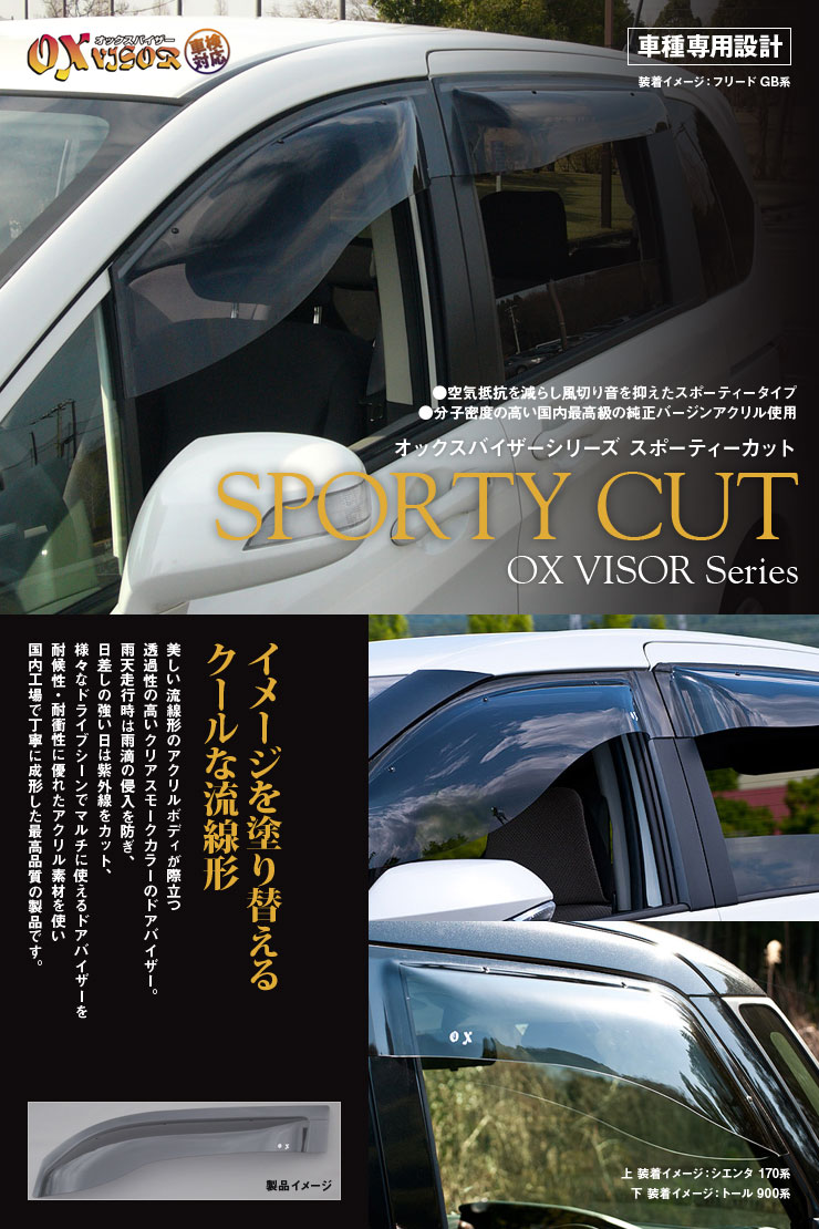 楽天市場 4 1限定 エントリーで最大p5倍 送料無料 ハイゼットトラック 500系 S500 S510 フロント ドアバイザー 左右セット Sporty Cut スポーティーカット Oxバイザー オックスバイザー 紫外線対策 雨除け Plus Impact