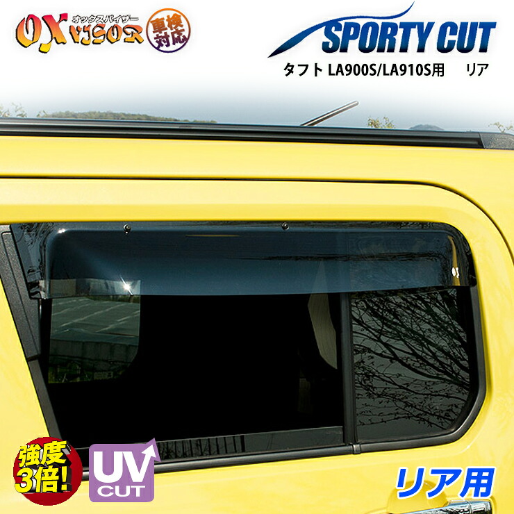 【売れてます！】送料無料 タフト LA900S / LA910S リア ドアバイザー 左右セット SPORTY CUT スポーティーカット OXバイザー オックスバイザー 紫外線対策 雨除け 10,622円