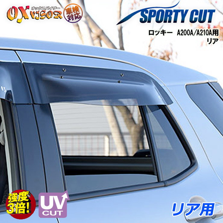 【売れてます！】送料無料 ロッキーA200A / A210A 2019 / 11～ リア ドアバイザー 左右セット SPORTY CUT スポーティーカット OXバイザー オックスバイザー 紫外線対策 雨除け