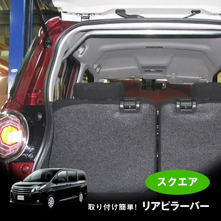 80系ノア・ヴォクシー 用ピラーバー 楽天市場】【売れてます！】リアピラーバー ノア/ヴォクシー