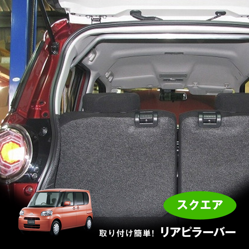 リアピラーバー タント L375 (ストリート用)スクエアタイプ ボディ補強 日本製