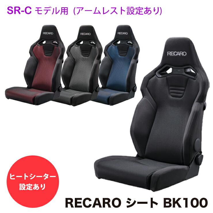 楽天市場】正規品RECAROアームレストTYPE-F (ナルド生地)[SR-C