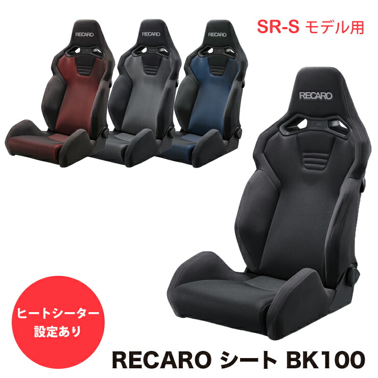 楽天市場】【売れてます！】RECAROシート レカロシート SR-C BK100 