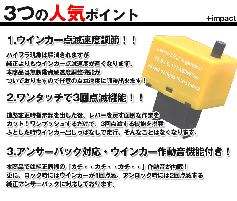 楽天市場 1日限定 ワンダフルデー最大p5倍 あす楽 ハイフラ防止 汎用 ウインカーリレー 8ピン ウインカー点滅速度調整機能付き 純正アンサーバック対応 ウインカーのカチカチ音を再現 トヨタ スバル ダイハツ スズキ Plus Impact