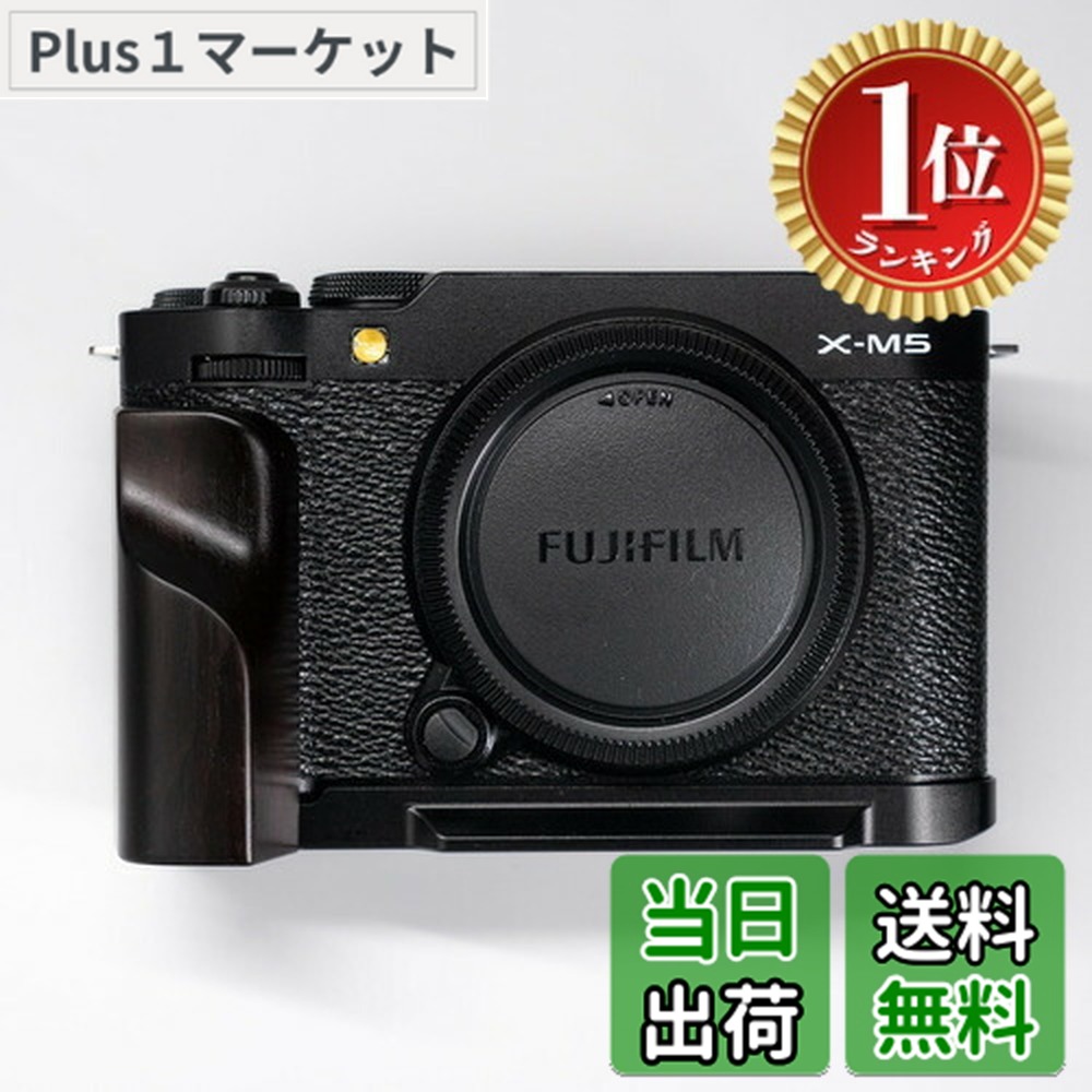 【送料無料】【ランキング1位獲得】Iborrys-対応 FUJI 富士 X-M5 XM5 カメラ 専用 L型 クイックリリース プレート レトロ 実木 ハンドル 高級 木製 グリップ Arca標準仕様 (紫檀木黒板)|Plus1マーケット店