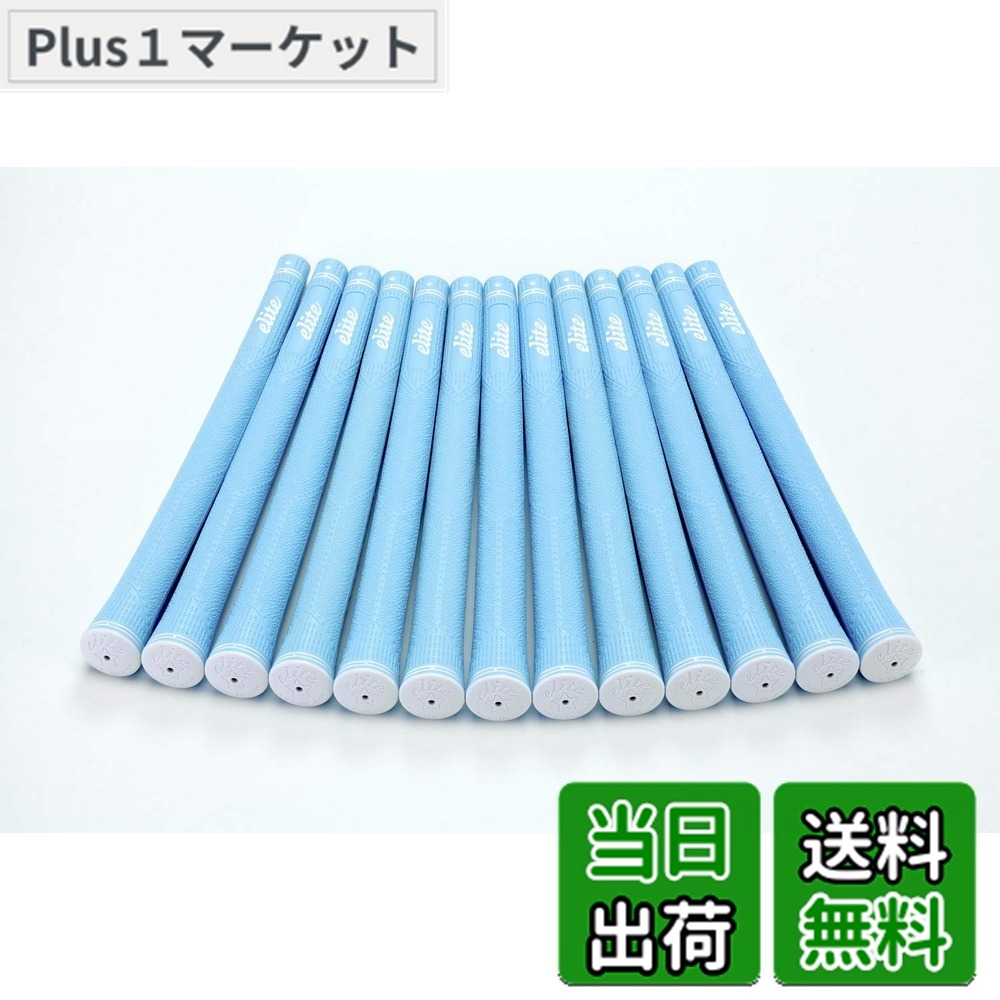 【送料無料】elitegrips (エリートグリップ) ゴルフ グリップ CX46 13本セット パールライトブルー バックライン有り