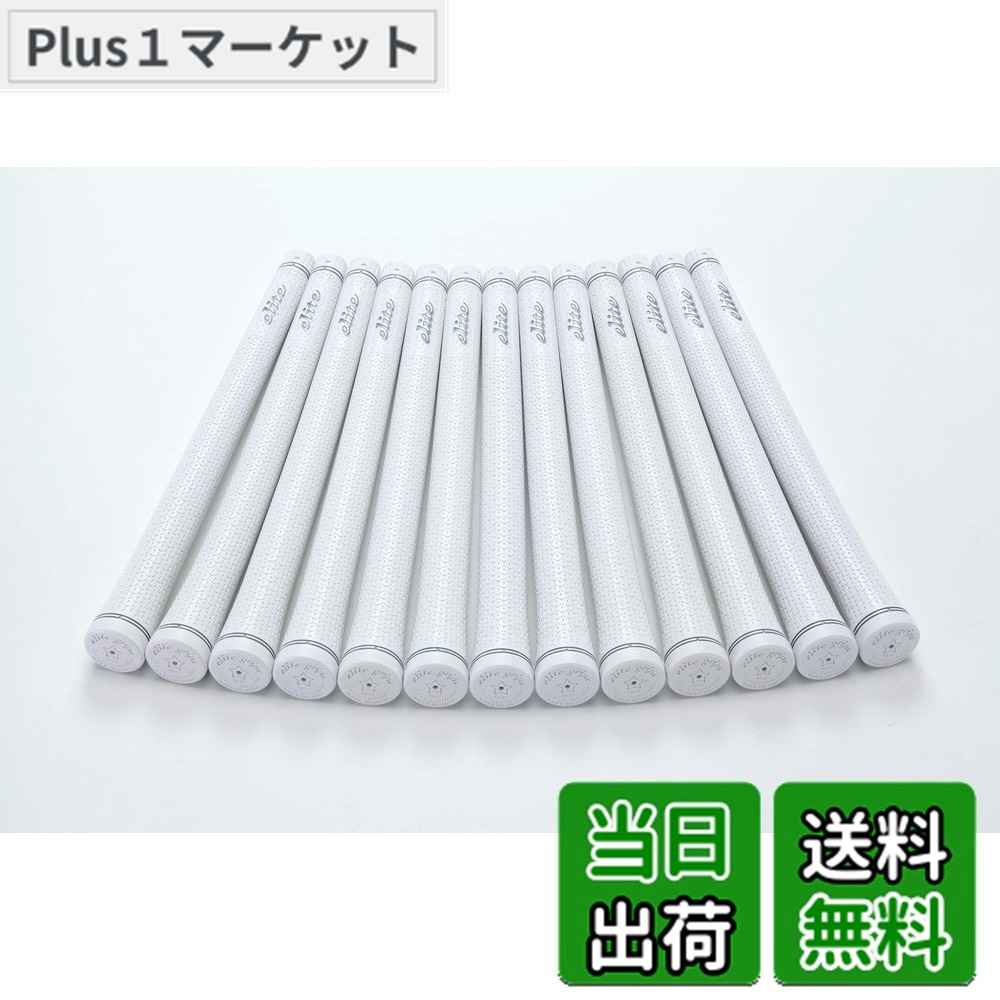 【送料無料】elitegrips (エリートグリップ) ゴルフ グリップ TD50 13本セット シルバーホワイト バックライン有り｜Plus1マーケット店