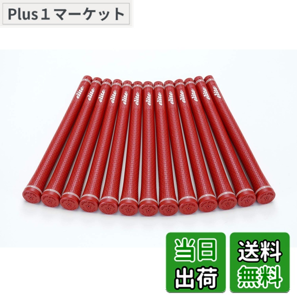 【送料無料】elitegrips (エリートグリップ) ゴルフ グリップ TD50 SOFT 13本セット クラシックレッド バックライン無し