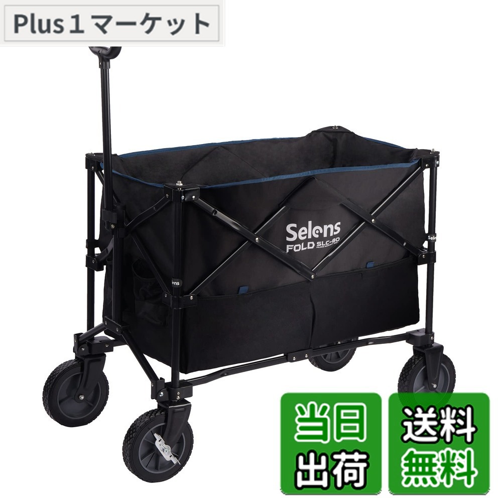 【送料無料】Selens キャリーワゴン 折りたたみキャリーカート 耐荷重100kg 大容量 3/8ネジ付き ブームアームなど装着 アウトドア 4輪 特大 タイヤ 撮影機材に収納 運動会 キャンプ｜Plus1マーケット店 16,443円
