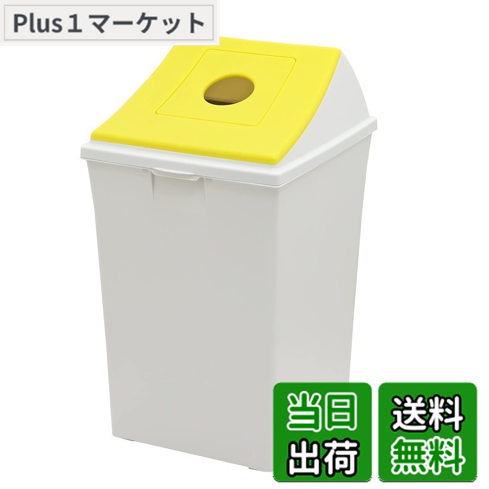 【送料無料】キャプテンスタッグ(CAPTAIN STAG) ゴミ箱 ダストボックス #70 丸孔オープン イエロー 日本製 UY-7054