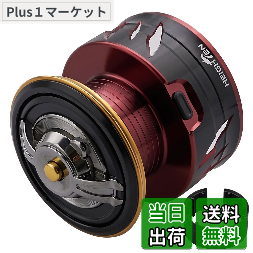 【送料無料】HEIGHTEN リール スプール シマノ レバーブレーキ スピニングリール 替えスプール BB-X テクニウム ファイアブラッド ハイパーフォース デスピナ ラリッサ (レッド - アップグレード) (727) 6,595円