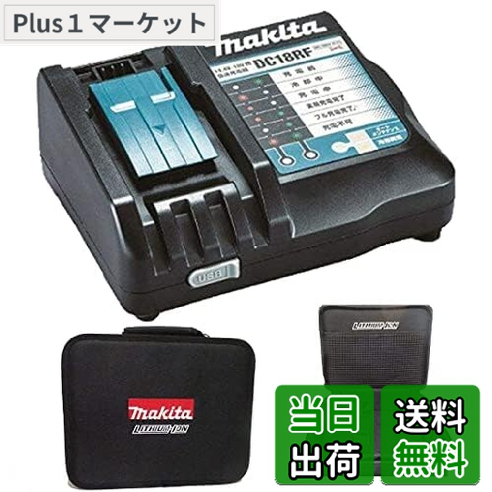 【貨物輸送無料】マキタ 手っとり早い申し受ける器 14.4V-18V 相応う USB端子付き添い人 ナイロン納める袋付き添い人