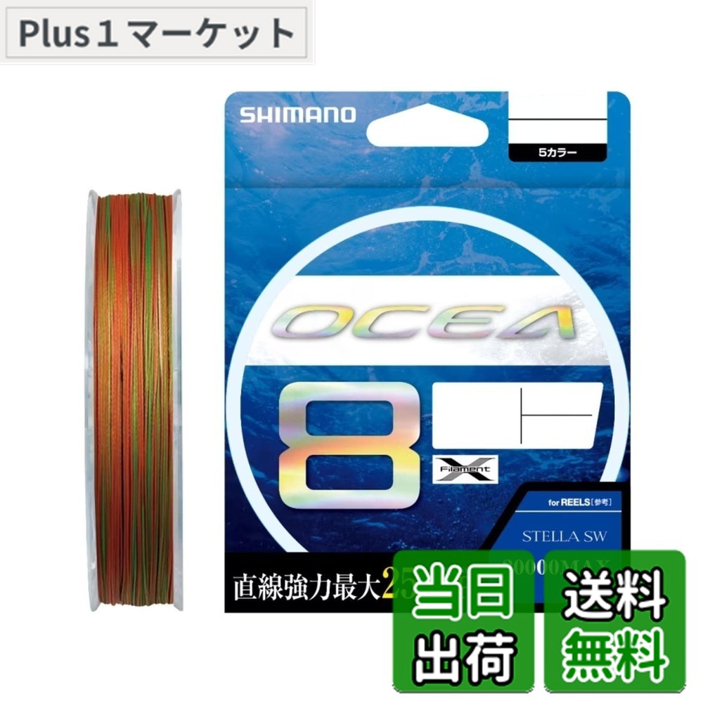 【貨物輸送無料】シマノ(SHIMANO) PE伝達ルート オシア8 400m LD-A81S 10号(68.9kg) 5色合い エアアングルグラインダー-花・ガーデン・DIY-DIY・工具