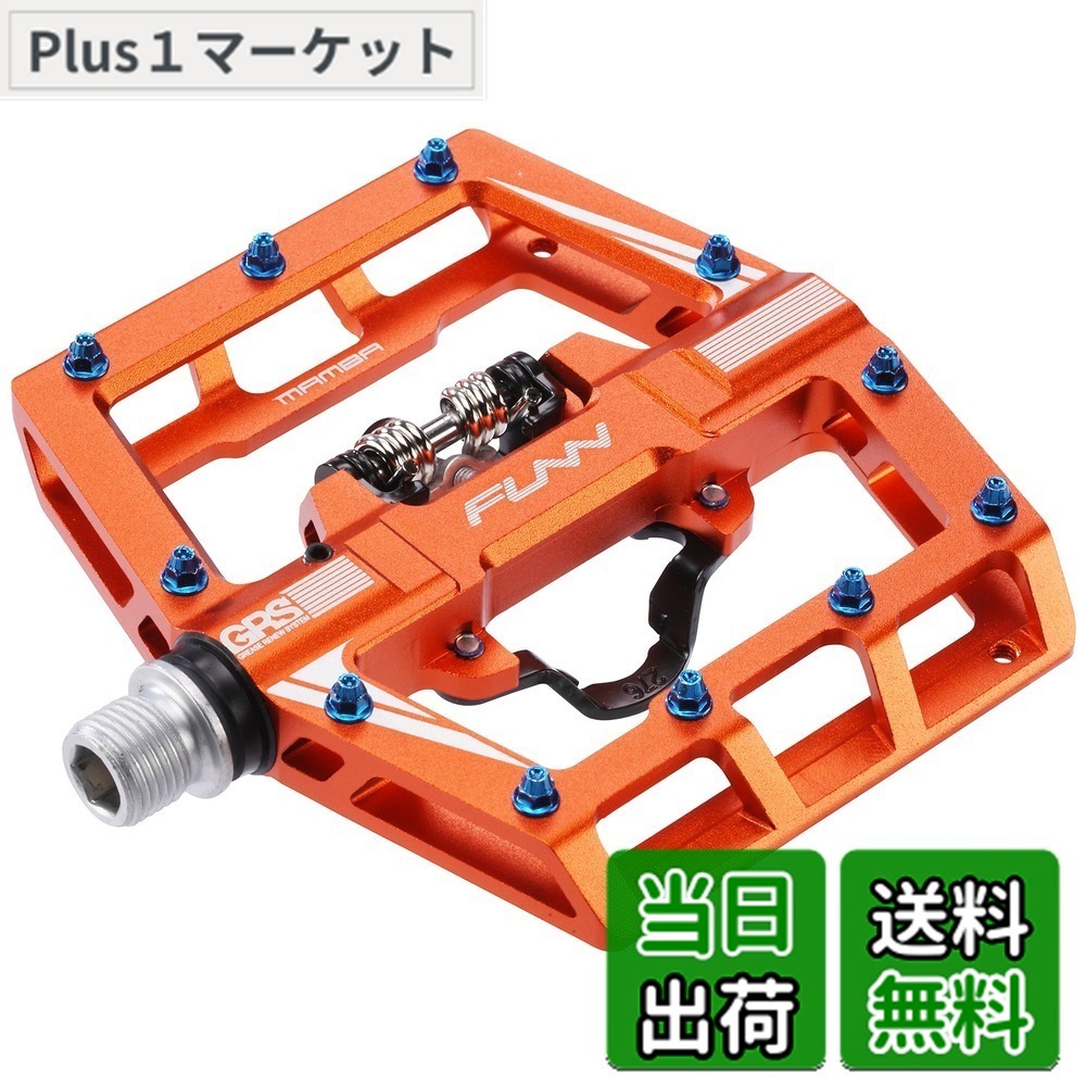【送料無料】Funn(ファン) マンバ(Mamba) クリップレス ペダル セト、スプリングメカニズム、片面クリート、SPD対応、ビンディングペダル、マウンテンバイク(MTB)に適用(オレンジ)