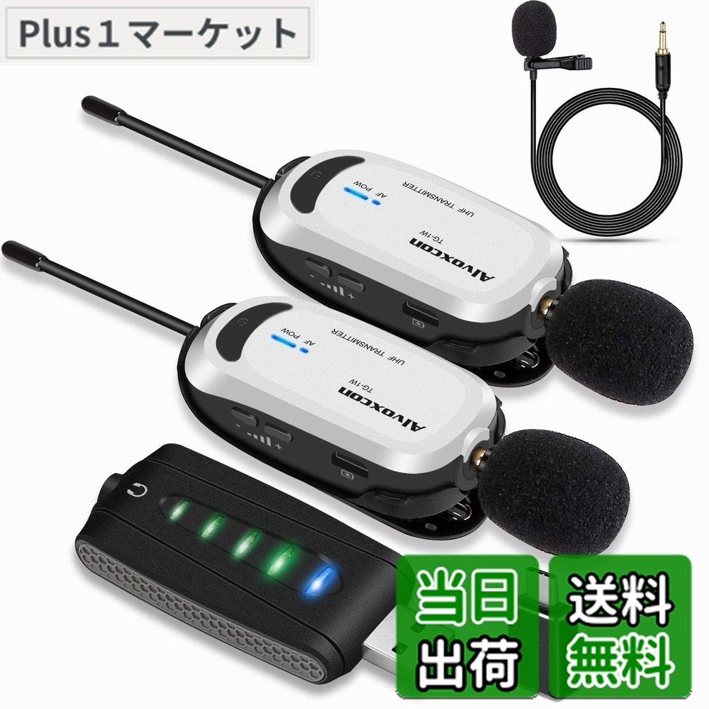 【送料無料】ワイヤレスマイク USB Alvoxcon 無線マイク PC パソコンマイク Androidフォン iPhone ピンマイク イヤホン端子付き UHF 録音録画 拡声 モニタリング 軽量 日本語説明書 二人用 UM320|Plus1マーケット店