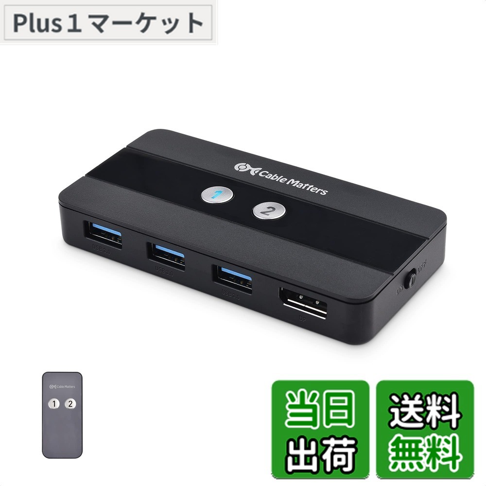 【貨物輸送無料】Cable Matters 8K KVM DisplayPort 取り替えっこ 2台マイコン用 1X DisplayPort 1.4 3X USB 3.0界面 8K 60サイクル/4K 120サイクル 5Gbps 手動うつり変わり器 遠隔操作付き添い人 FreeSync/G-SYNC/HDR相応う