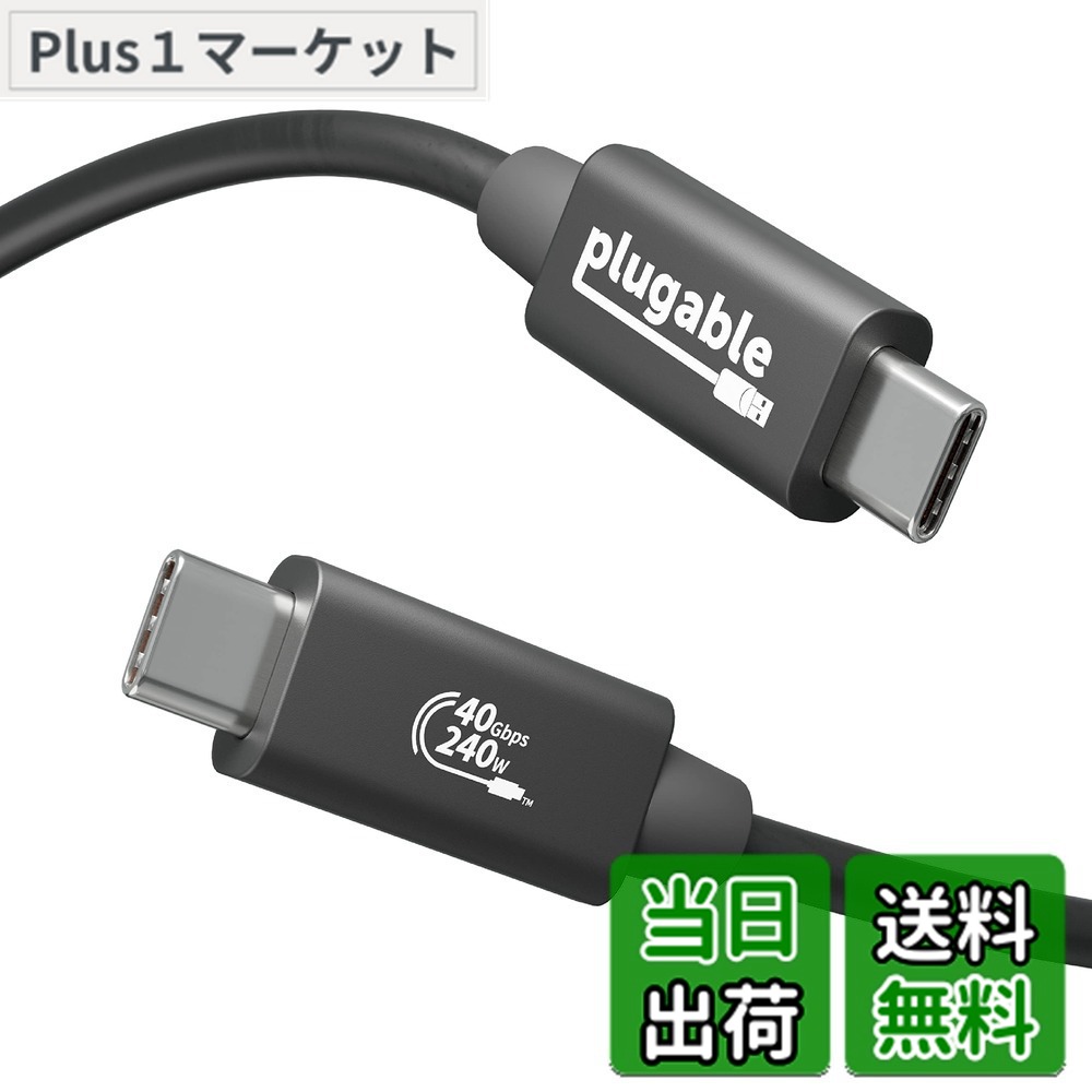【送料無料】Plugable USB4 ケーブル 40Gpbs 240W 充電対応 1m [USB-IF 認証] - 8K モニタ x 1 4K モニターx 2 USB4 Thunderbolt 4 Thunderbolt 3 USB-C 互換