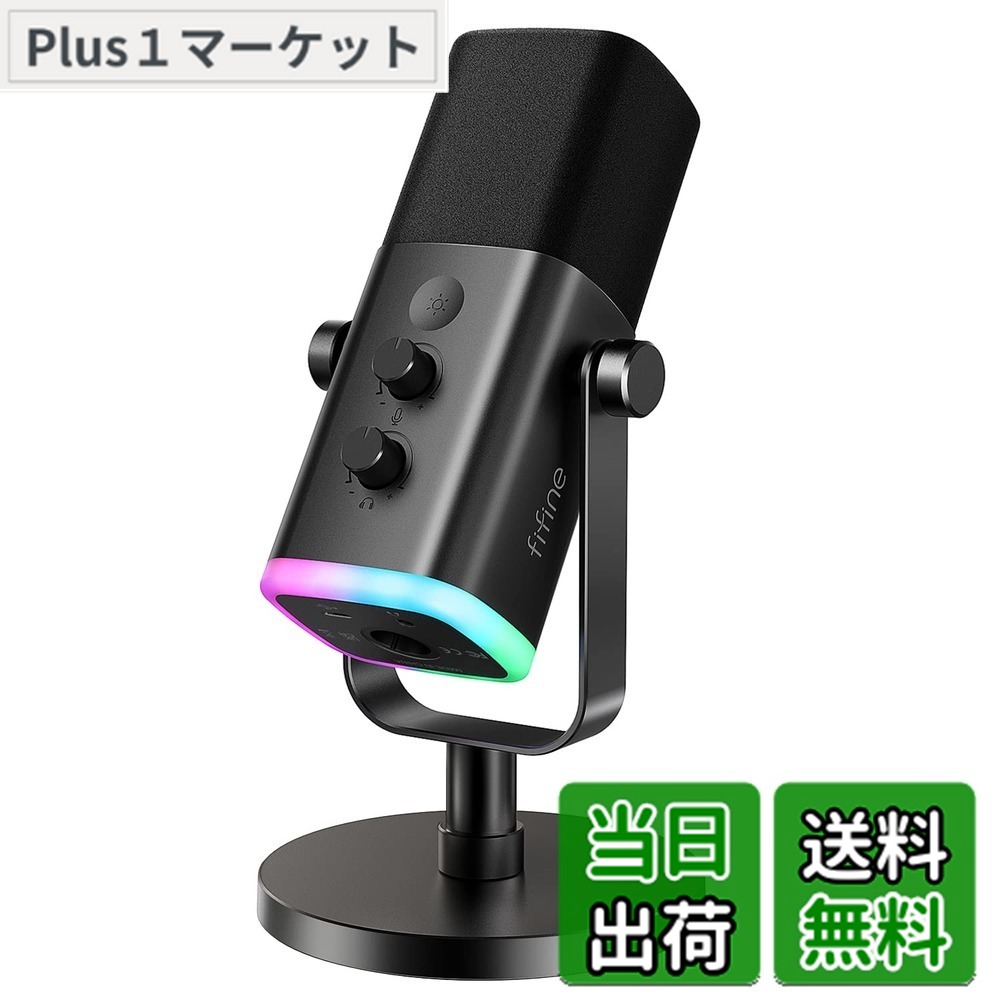 【送料無料】FIFINE スタンドアロンマイク 単一指向性 ダイナミックマイク ミュートボタン RGBイルミネーションスイッチ 音量調節 ヘッドフォン端子付き PCマイク プレステ対応 サウンドカード ミキサー対応可能 ポッドキャスト 配信用 ゲーマー コンテンツクリエイター向け｜Plus1マーケット店