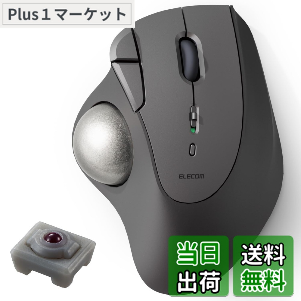 楽天市場】エレコム bitra 無線2.4GHz Bluetooth トラックボール