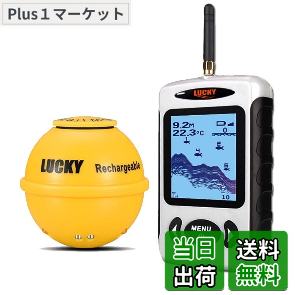 【貨物輸送無料】LUCKYLAKER 魚群さぐり当てる機 無線電話 投げ式 魚探 集魚灯役立つこと付き添い人潜水艦探知器 魚釣り御先棒 陸釣り 船魚釣り 磯魚釣り 深場魚釣り 夜魚釣り