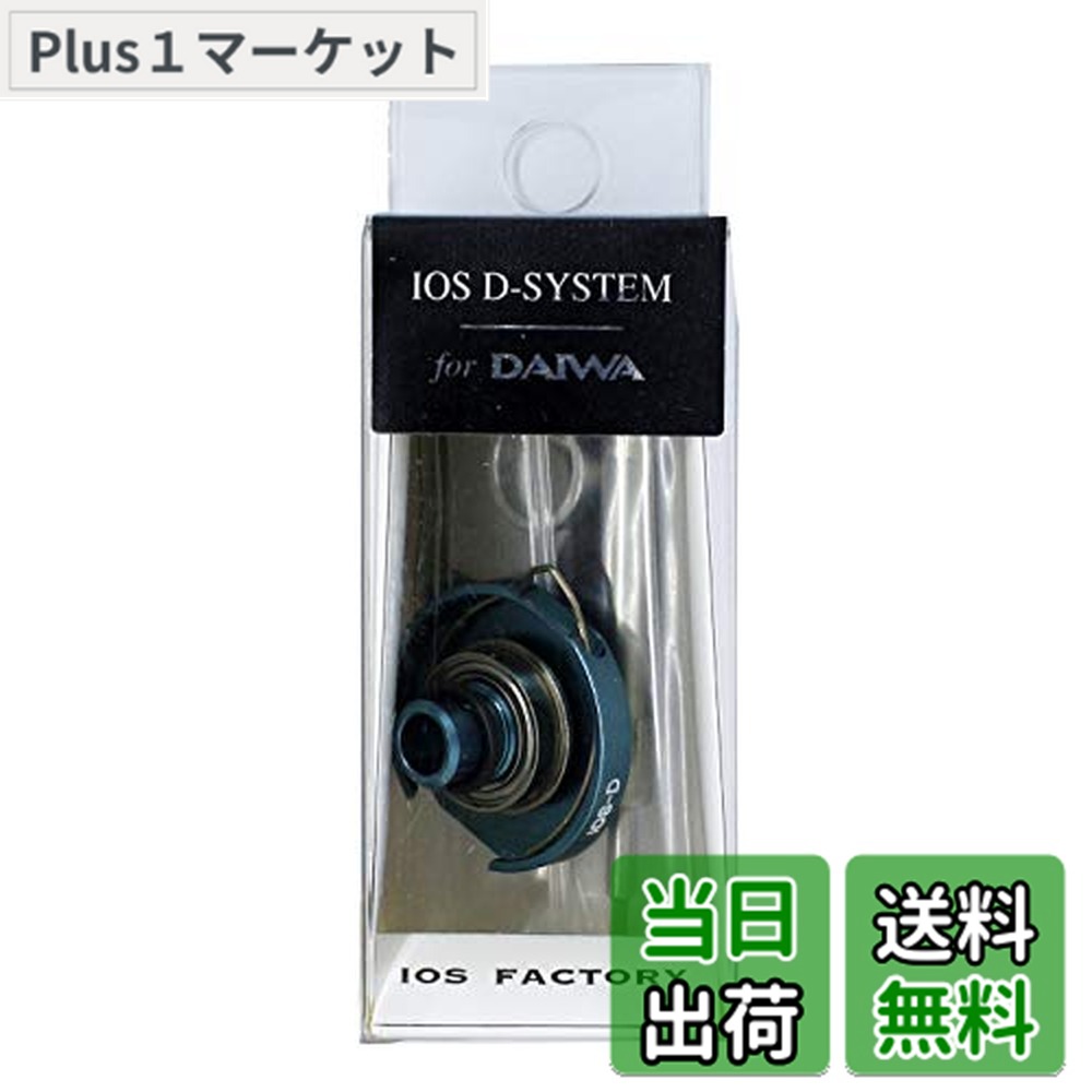 楽天市場】【IOSファクトリー】Dシステム for 18系（パライバブルー