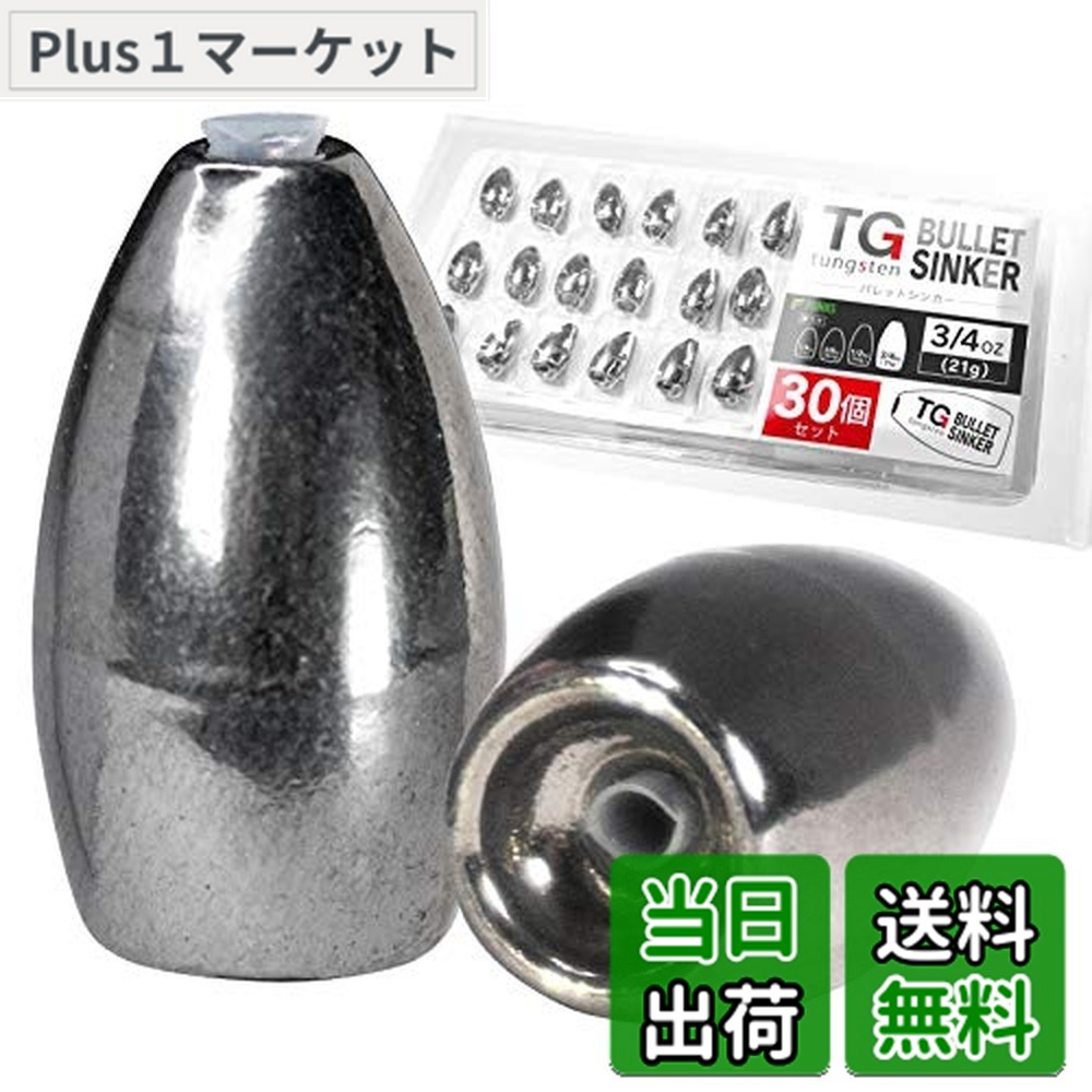 【貨物輸送無料】funks 徳用 30個書き割り ウォルフラム バレットシンカー TG シンカー 3/4薬局衡オンス 21g