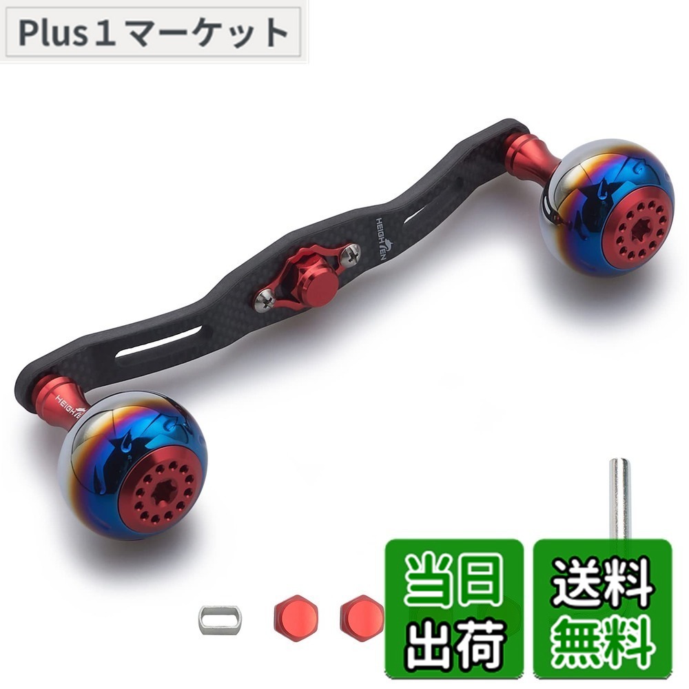 【送料無料】HEIGHTEN 130/120/110mm リール ハンドル 厚さ4mm 1.5K炭布 カーボン 30mmノブ搭載 シマノ(SHIMANO) ダイワ(DAIWA) アブ(Abu) 通用 ベイトリール 用 Aurora Series (130mm, レッド) (359)