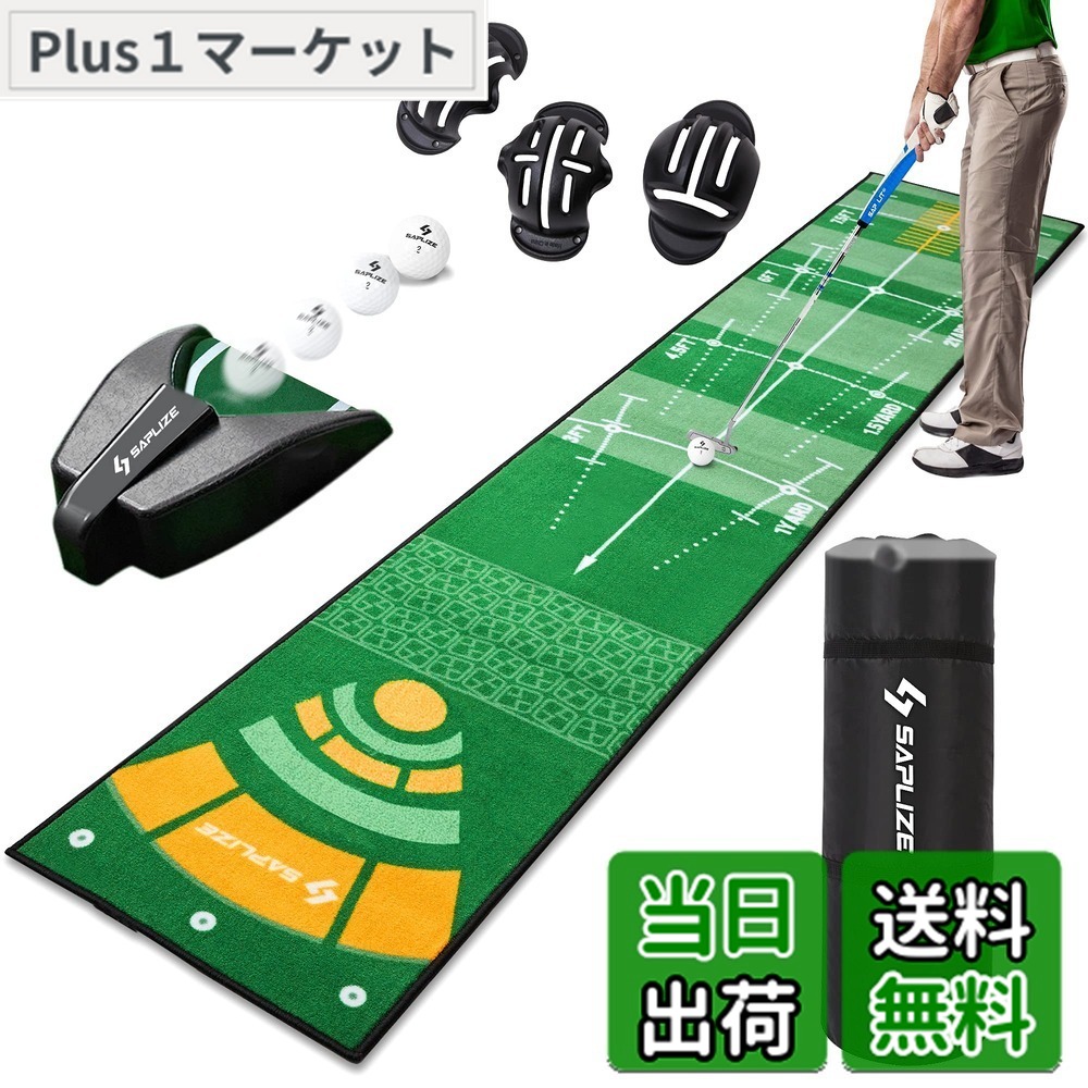 【送料無料】Saplizeセープライズ ゴルフパター練習用マット ボールマーカー・自動ボールリターナー付き 滑り止め 50*305cm|Plus1マーケット店