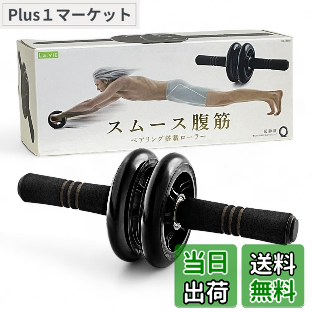 楽天市場】ラ ヴィ La-VIE 腹筋ローラー ワイド腹筋ローラーひろみ