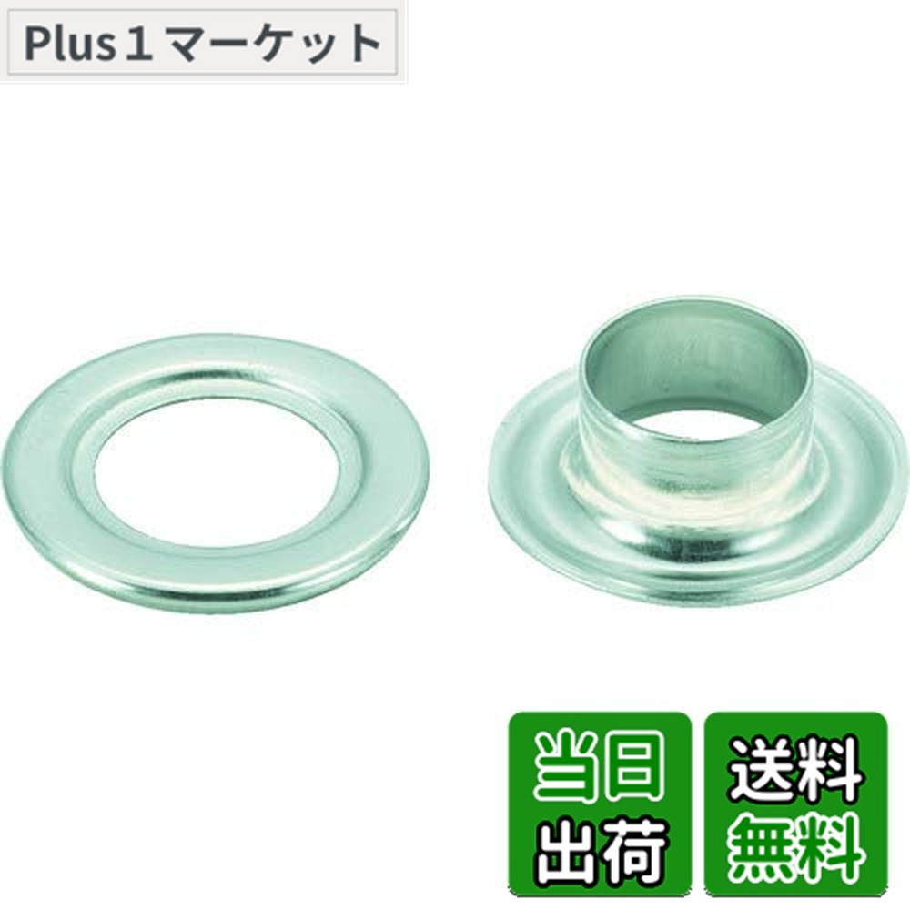 【送料無料】TRUSCO(トラスコ) 両面ハトメ アルミ 10mm 2000組入 THP-A10C｜Plus1マーケット店