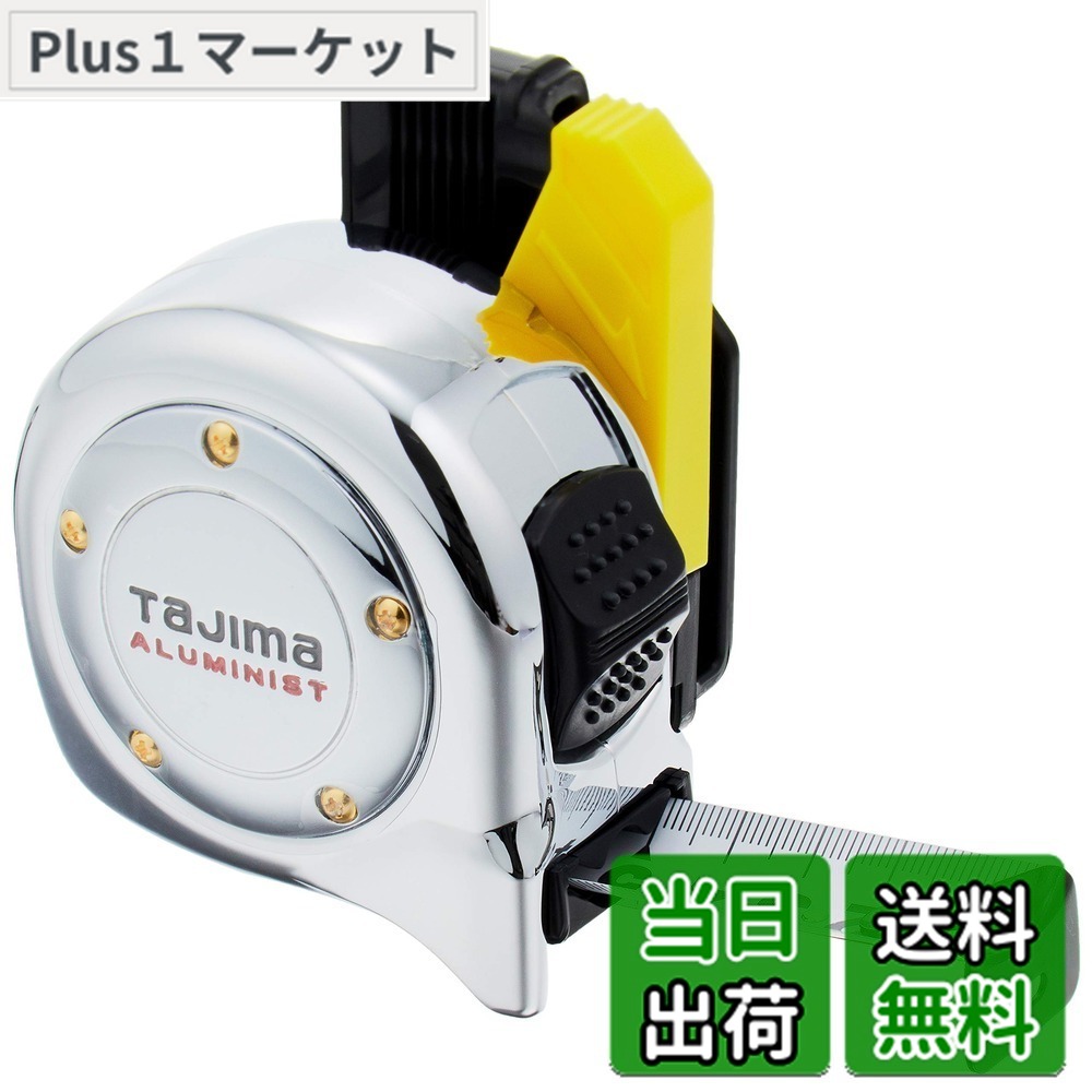 【貨物輸送無料】タジマ(Tajima) コンベックス 5.5マクスウェル25粍 アルミニストロック25 ALL25-55SGAC