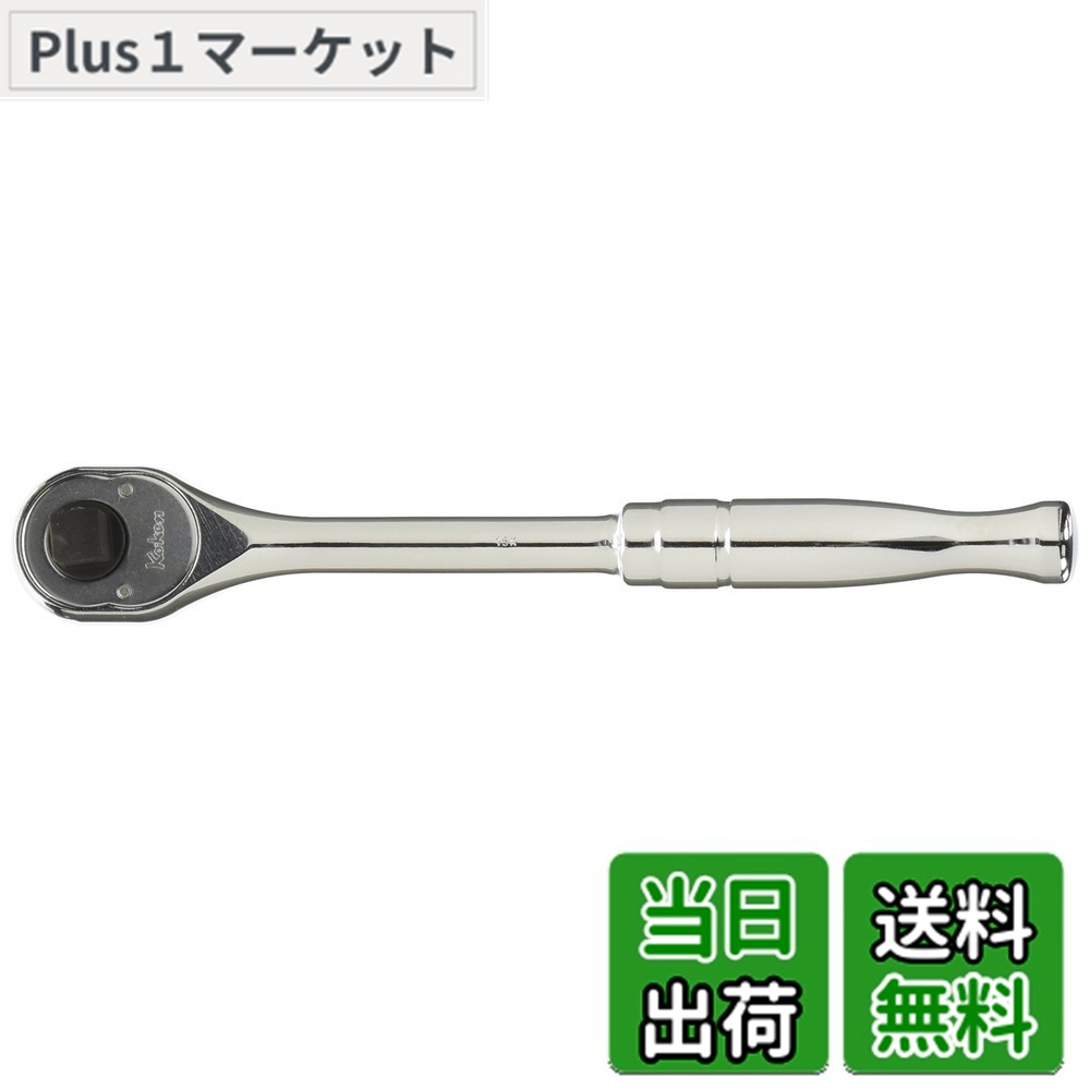 【送料無料】コーケン 3/8(9.5mm)SQ. ラチェットハンドル(ポリッシュグリップ) 全長200mm 3753P