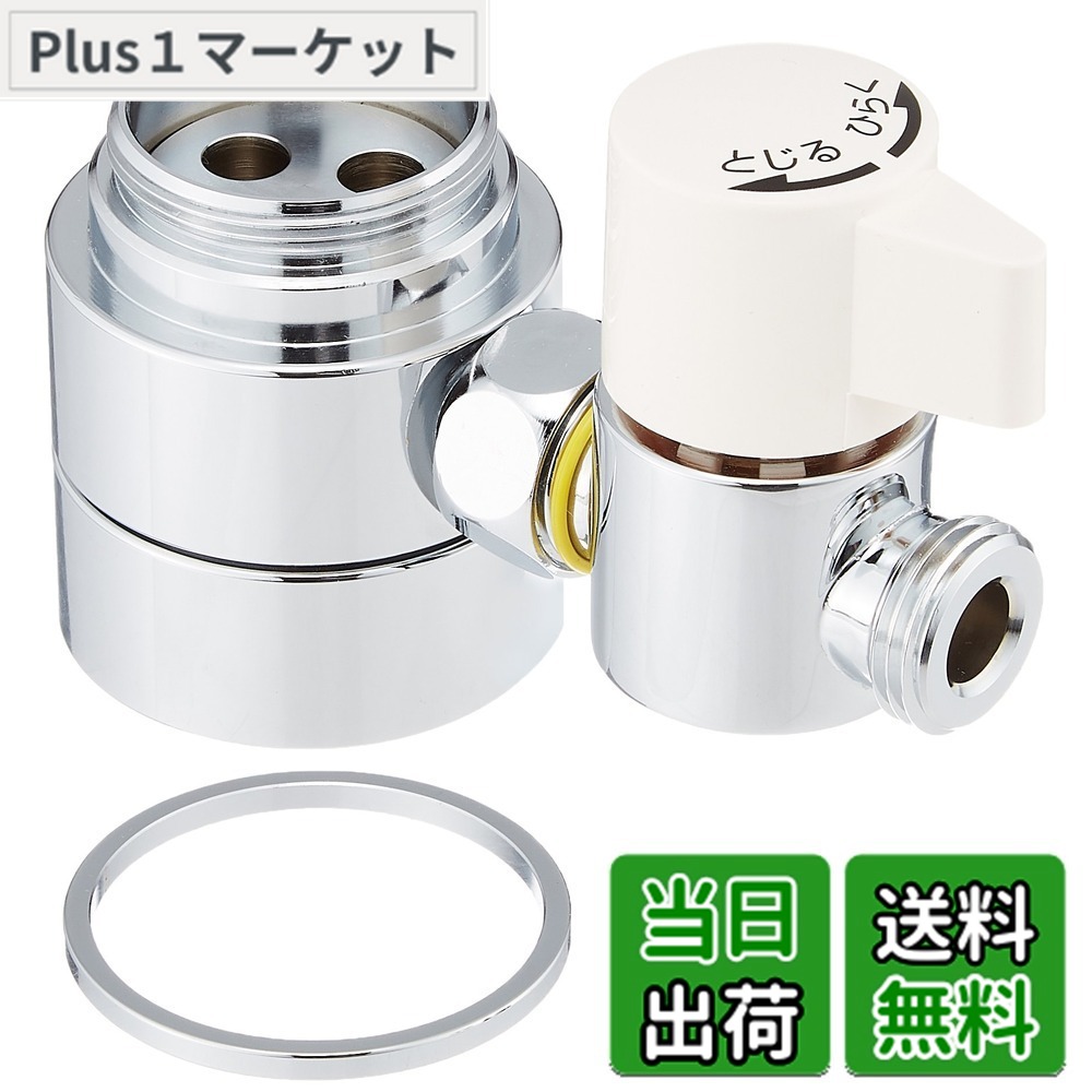 【送料無料】SANEI シングル混合栓用分岐アダプター SANEI用 B98-A|Plus1マーケット店