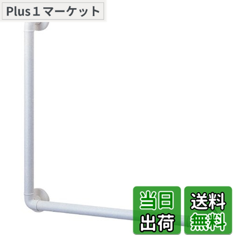【送料無料】SANEI 手すり L型ニギリバー トイレ・バス等 ビス・プラグ付き 白 W5792L-600X400